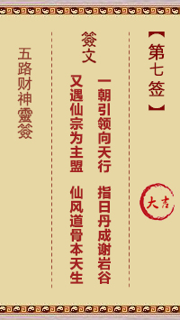 第7签