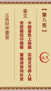 第9签