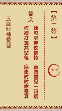 第10签