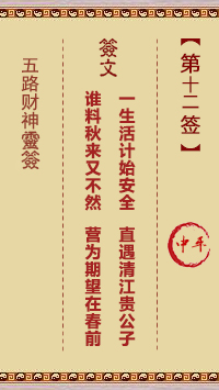 第12签