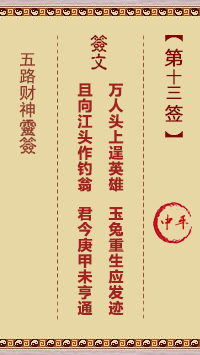 第13签