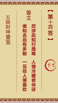 第14签