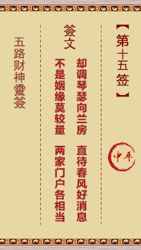 第15签