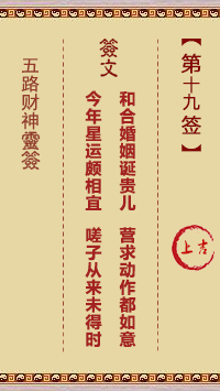 第19签
