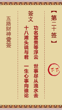 第20签