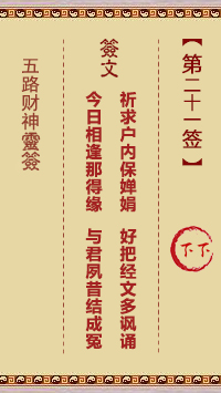 第21签