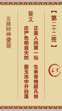 第22签