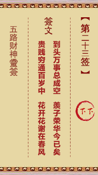 第23签