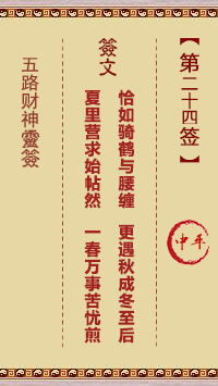 第24签