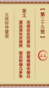 第29签