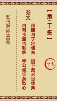 第30签