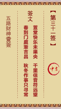 第31签