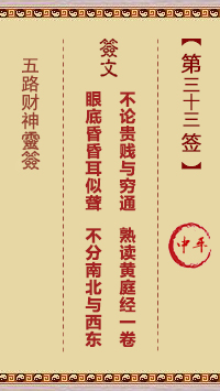 第33签