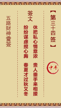 第34签