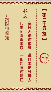 第35签