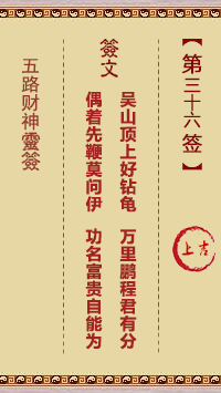 第36签