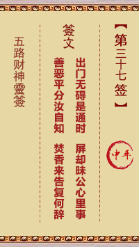 第37签
