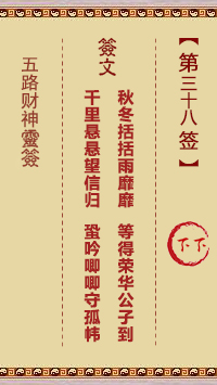 第38签