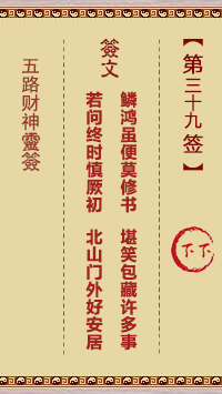 第39签