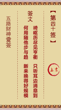 第40签