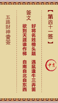 第41签