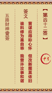 第42签