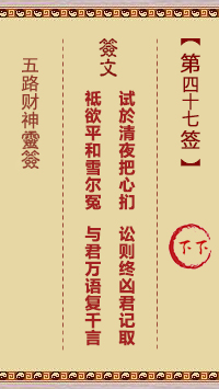 第47签