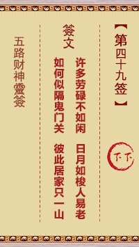第49签
