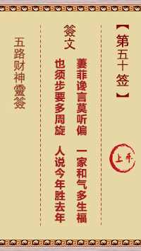 第50签
