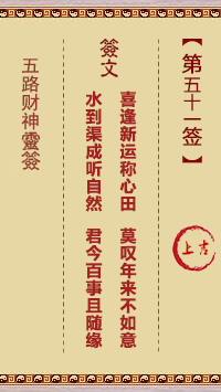 第51签