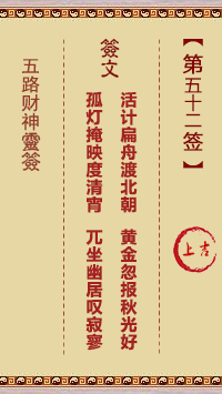 第52签