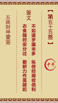 第55签