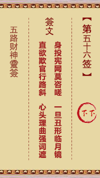 第56签