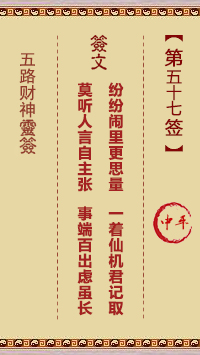 第57签