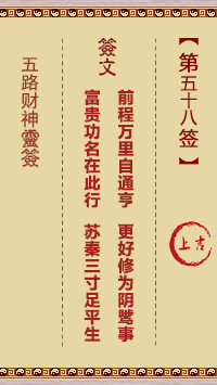 第58签