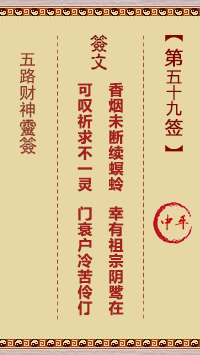 第59签