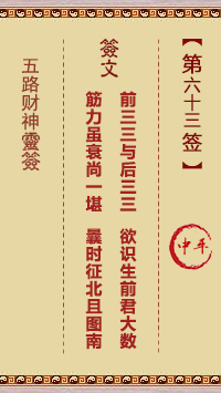 第63签