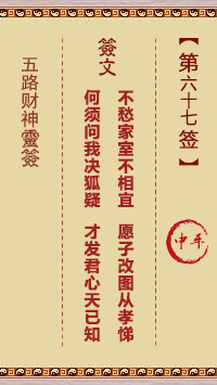 第67签