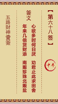 第68签