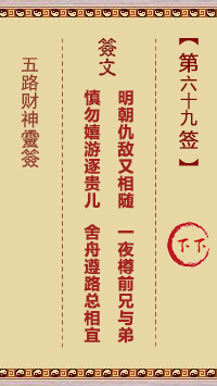 第69签