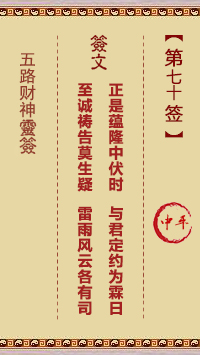 第70签