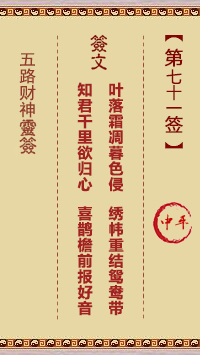 第71签