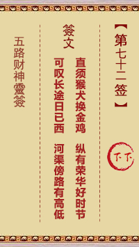第72签