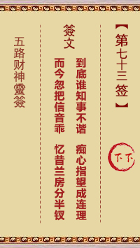 第73签
