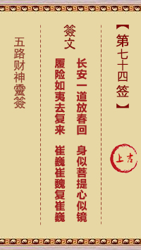 第74签