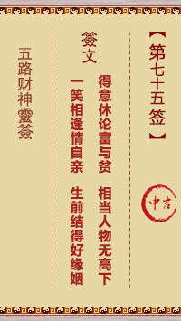 第75签