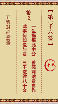 第76签