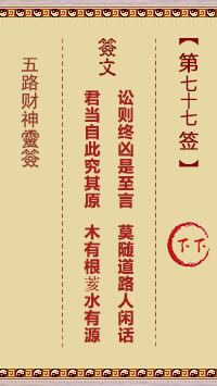 第77签