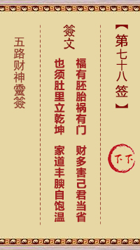 第78签