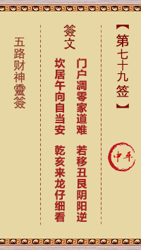 第79签